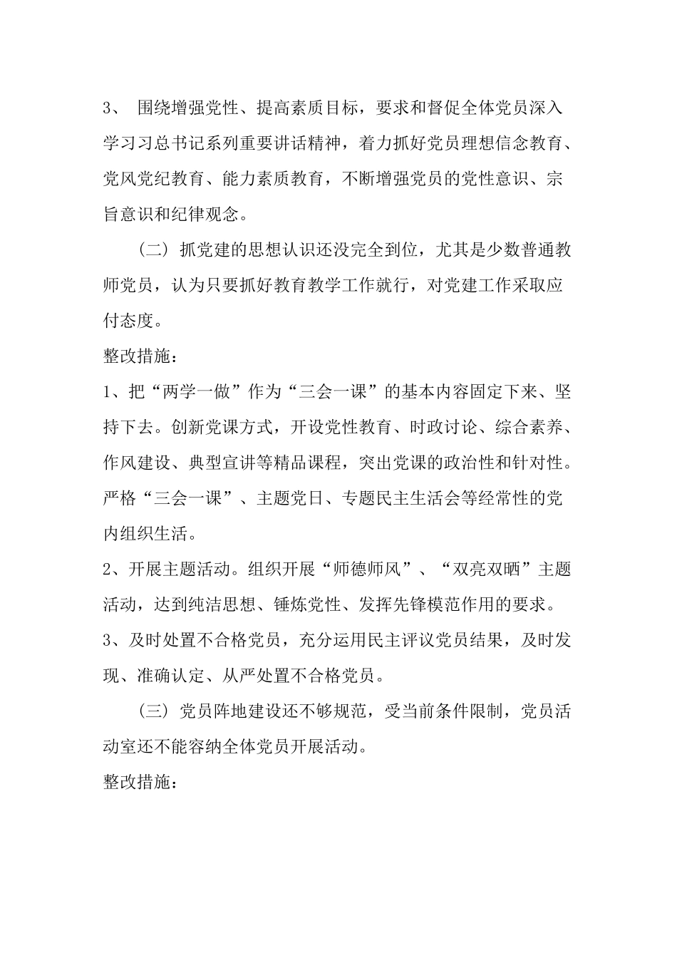 党建工作存在的问题及整改措施_第2页