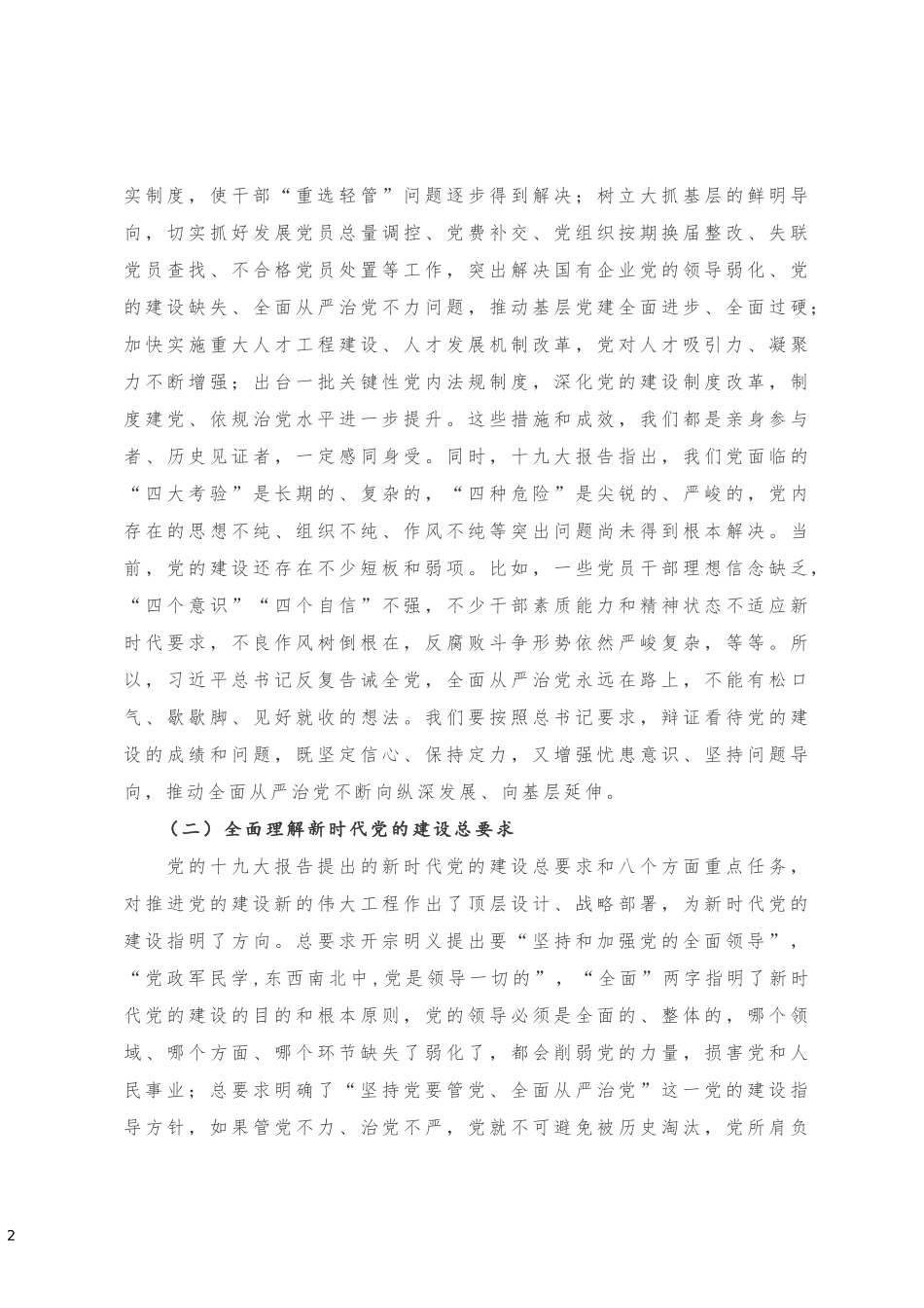 国企组工干部培训班上的动员讲话_第2页
