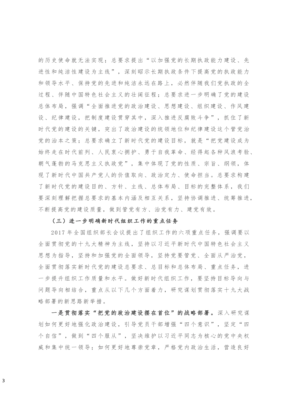 国企组工干部培训班上的动员讲话_第3页