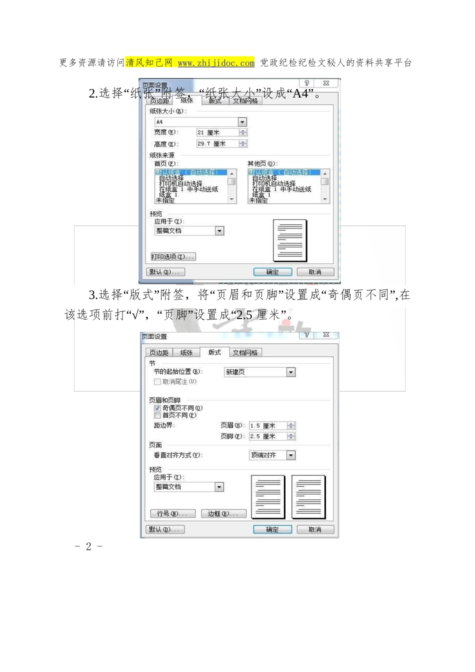 【太实用】机关公文格式设置规范_第2页