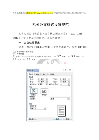 【太实用】机关公文格式设置规范