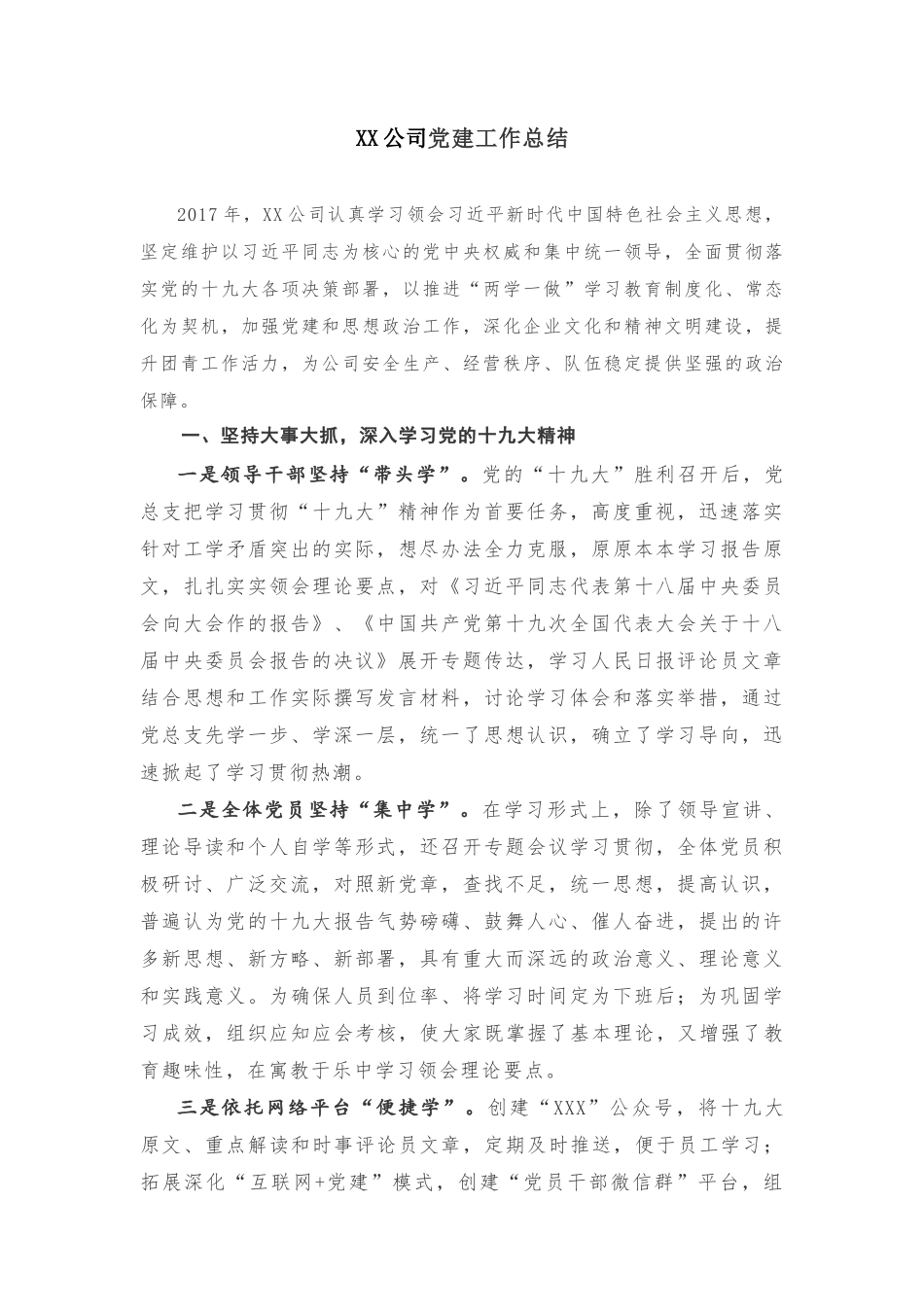 202×年公司党建工作总结_第1页