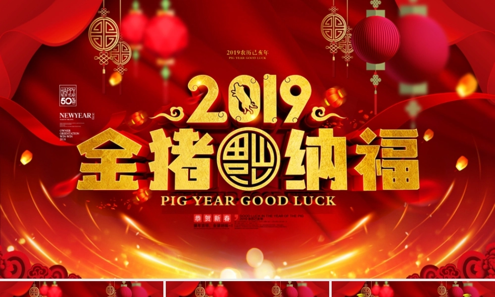 【精美模板】2019年年终总结年会ppt