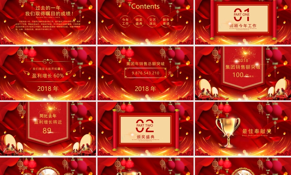 【精美模板】2019年年终总结年会ppt