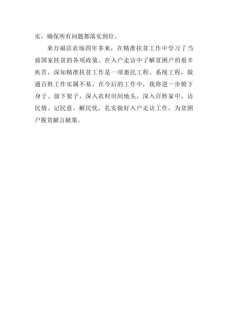扶贫工作队如何做好入户走访工作_第3页