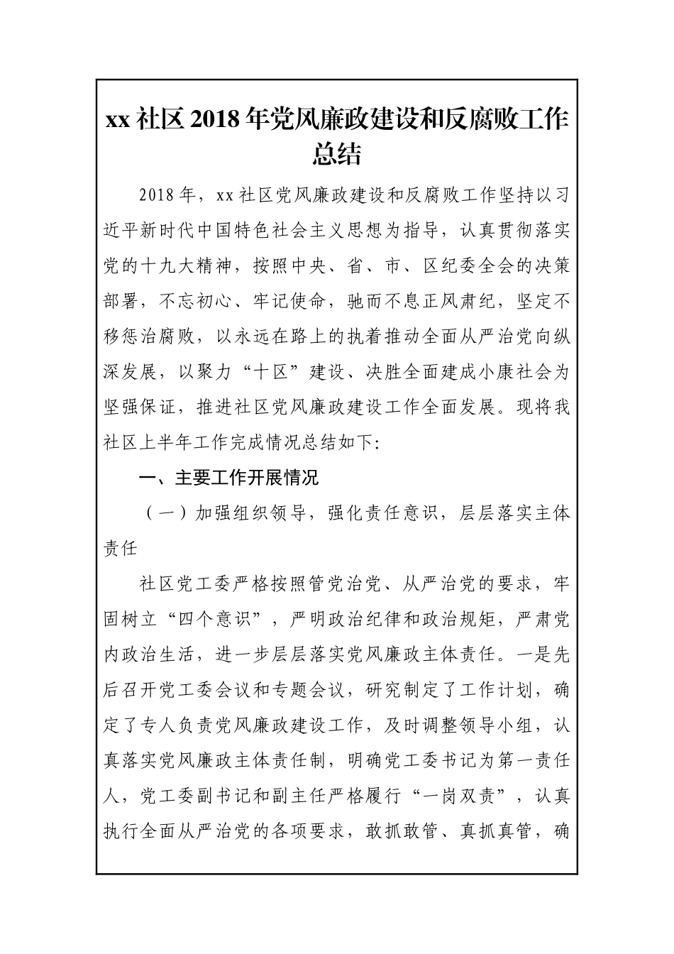 【年终必备】202×年党风廉政建设和反腐败工作总结_第1页