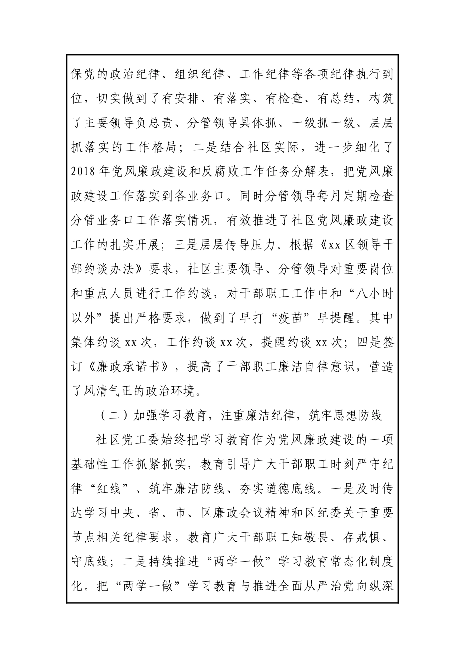 【年终必备】202×年党风廉政建设和反腐败工作总结_第2页
