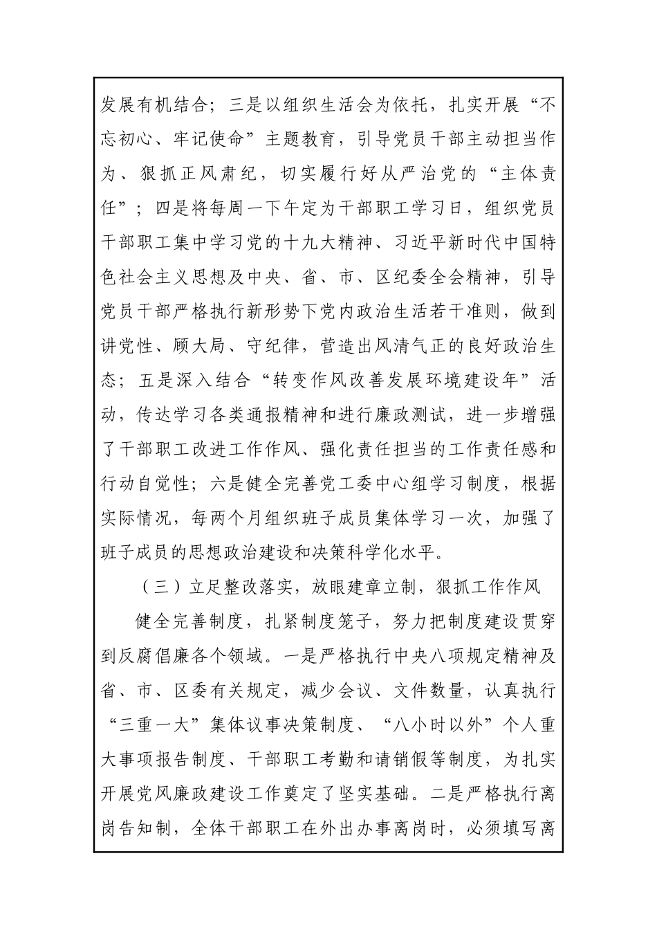 【年终必备】202×年党风廉政建设和反腐败工作总结_第3页