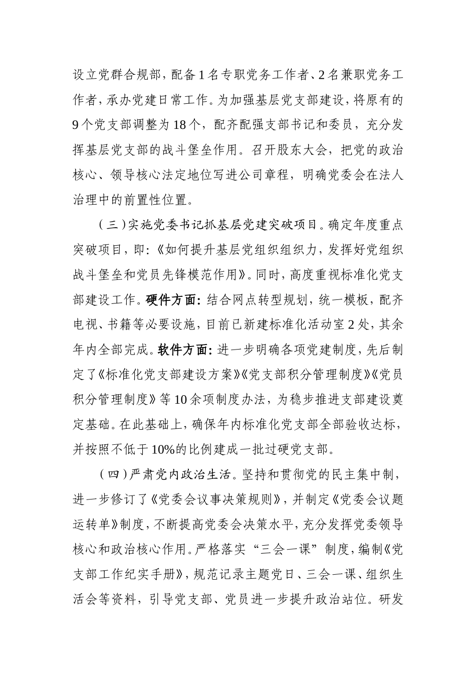 202×年党建工作情况汇报_第2页