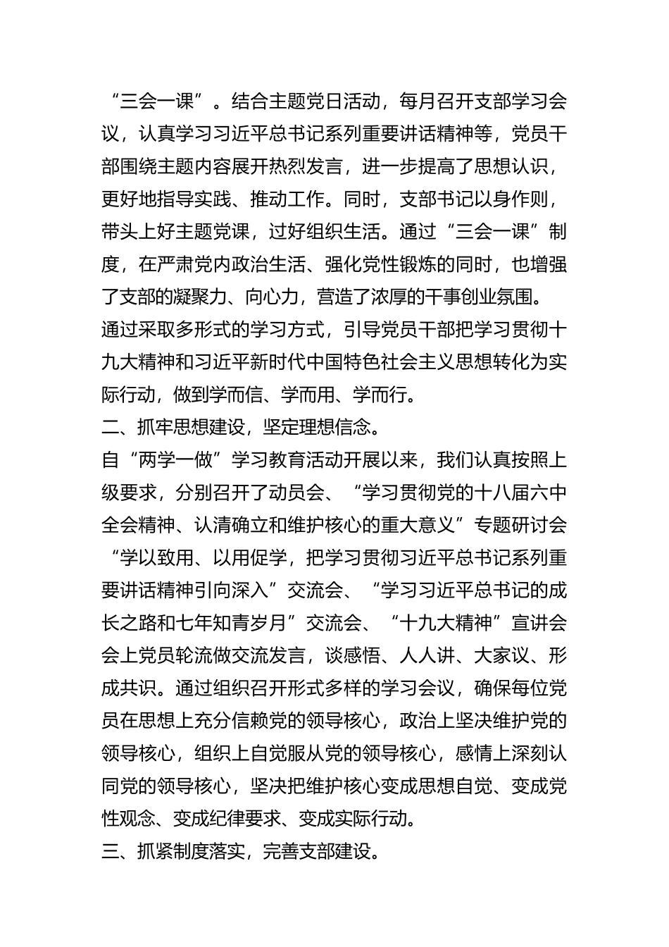 202×年党建工作情况汇报_第2页
