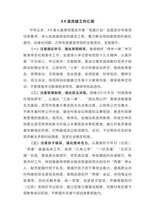 党建工作汇报