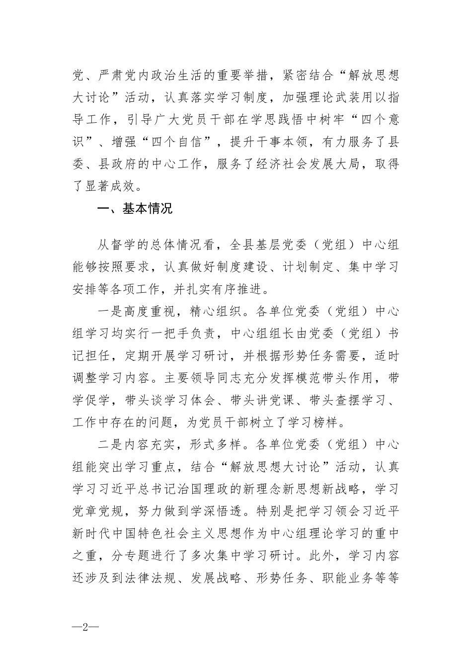 xx年度上半年基层党委（党组）学习中心组学习情况通报_第2页