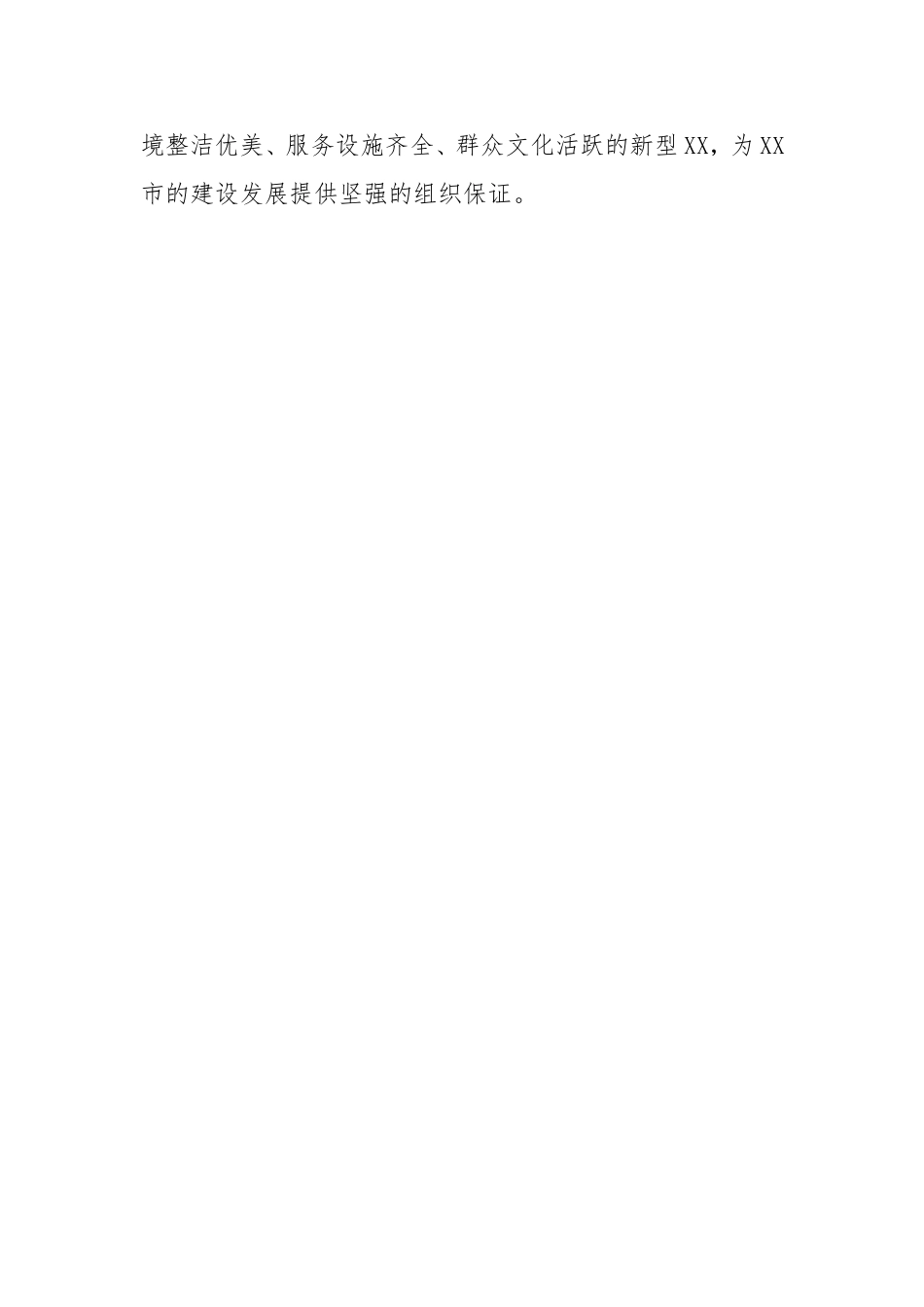 街道创建“党建联盟”全面加强区域共建_第2页