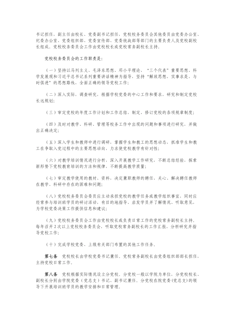 党校章程_第2页