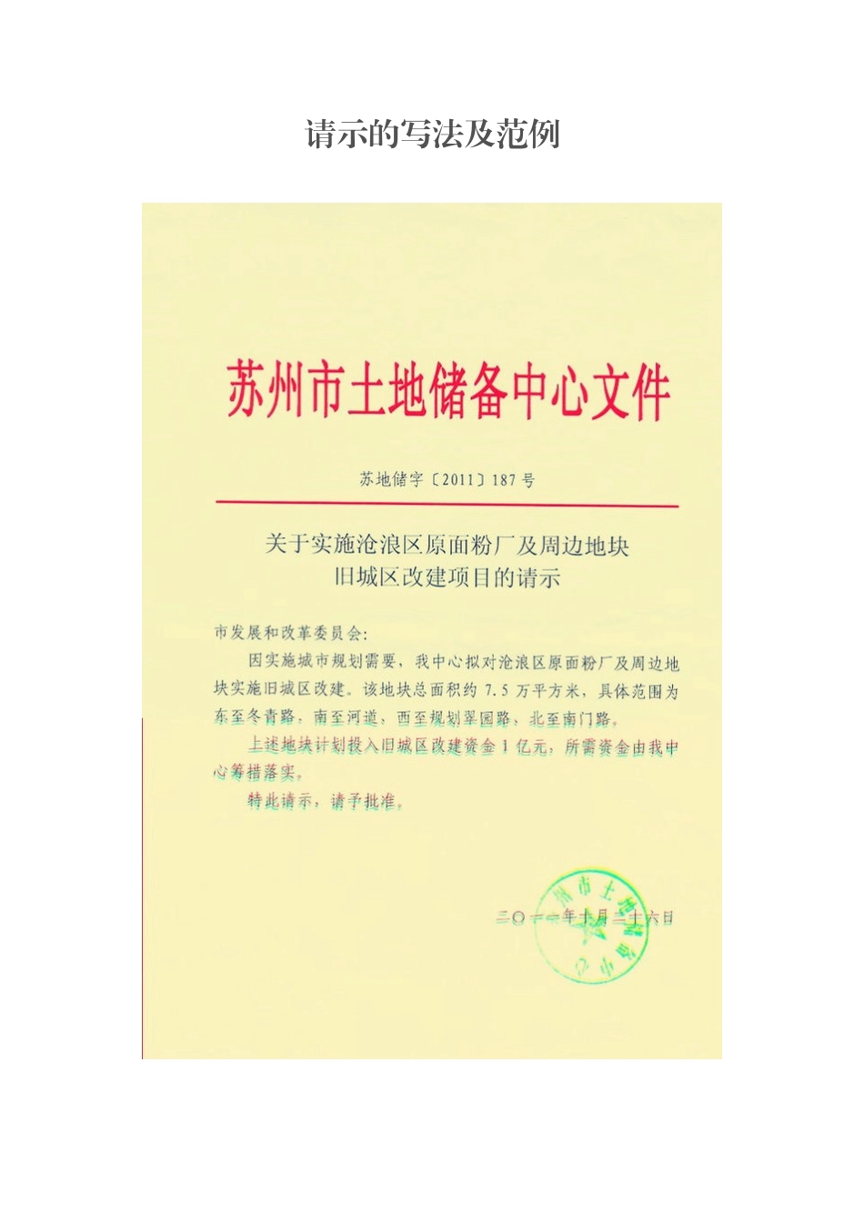 请示的写法及范例_第1页