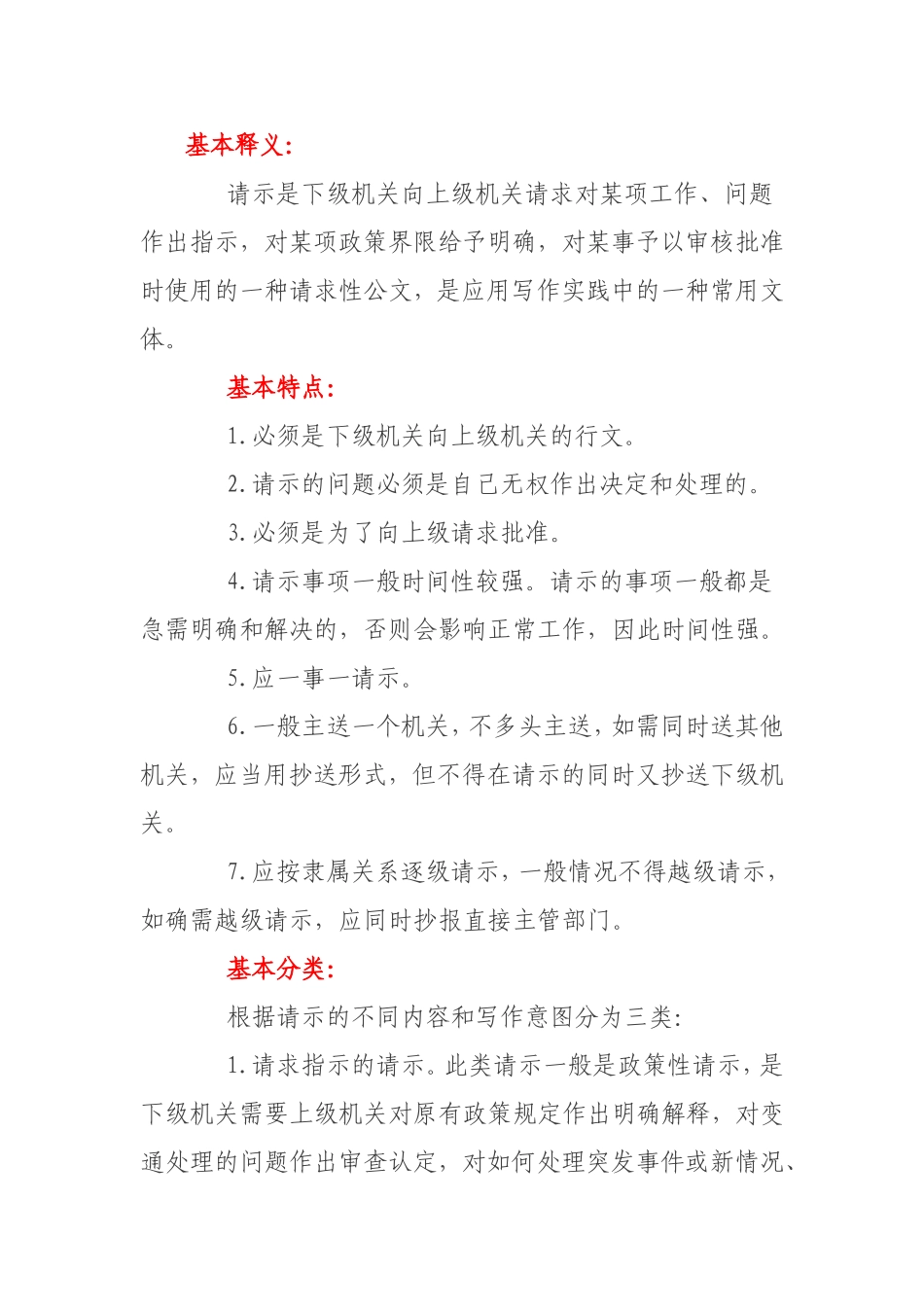请示的写法及范例_第2页
