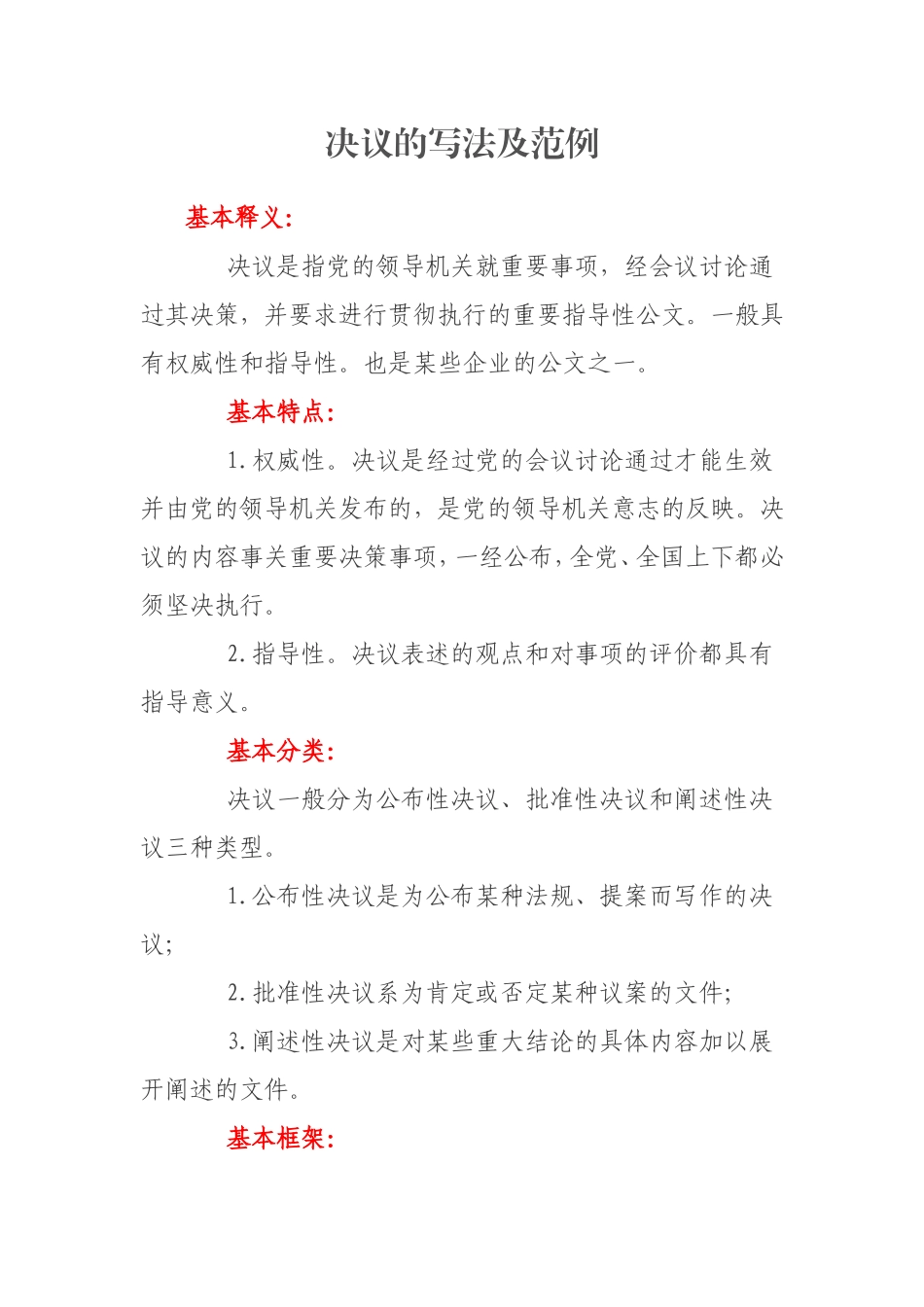决议的写法及范例_第1页