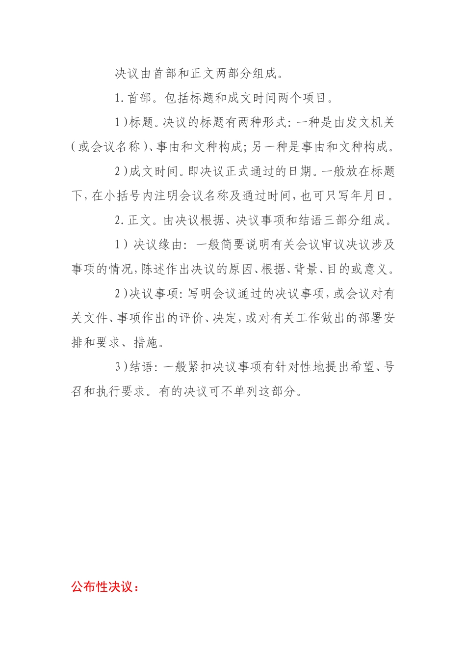 决议的写法及范例_第2页
