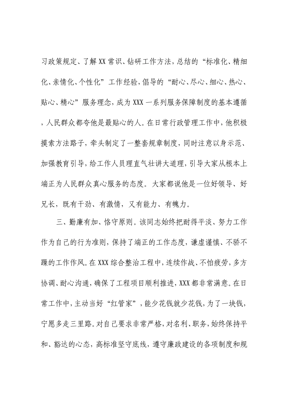 优秀党员事迹材料_第2页