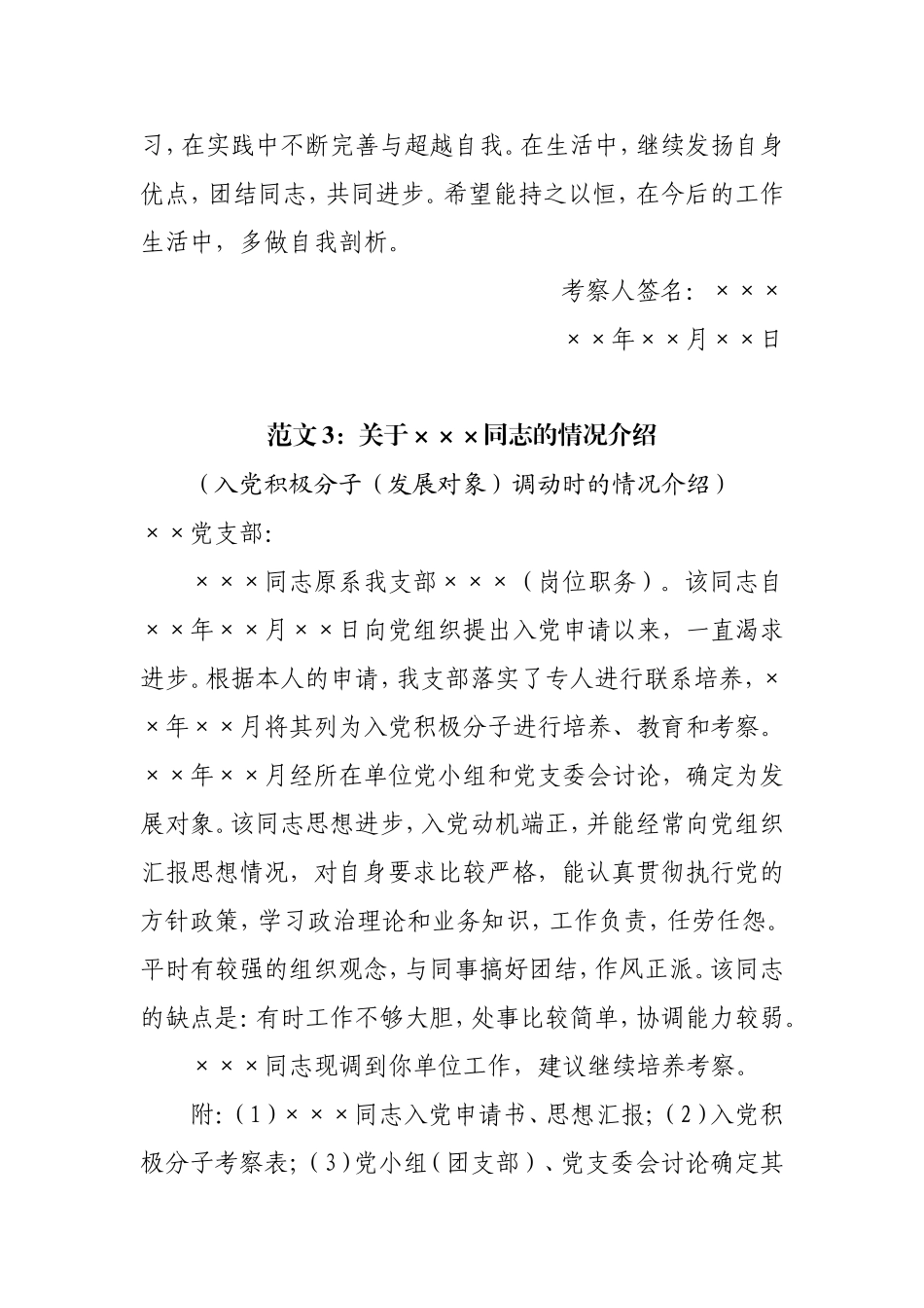 入党积极分子思想汇报党员发展的十三篇范文_第3页