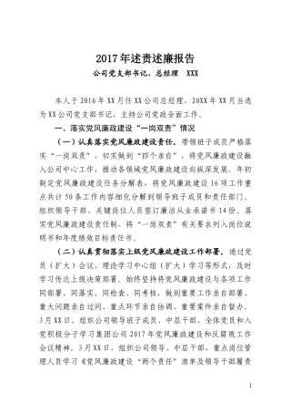 党支部书记述责述廉报告