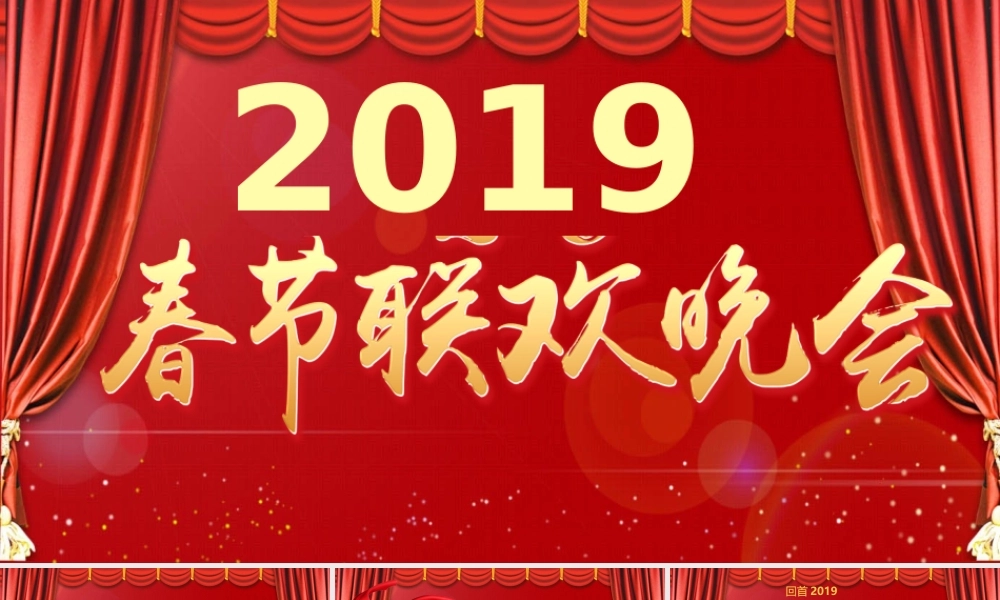 2019年会PPT模板工作会模板
