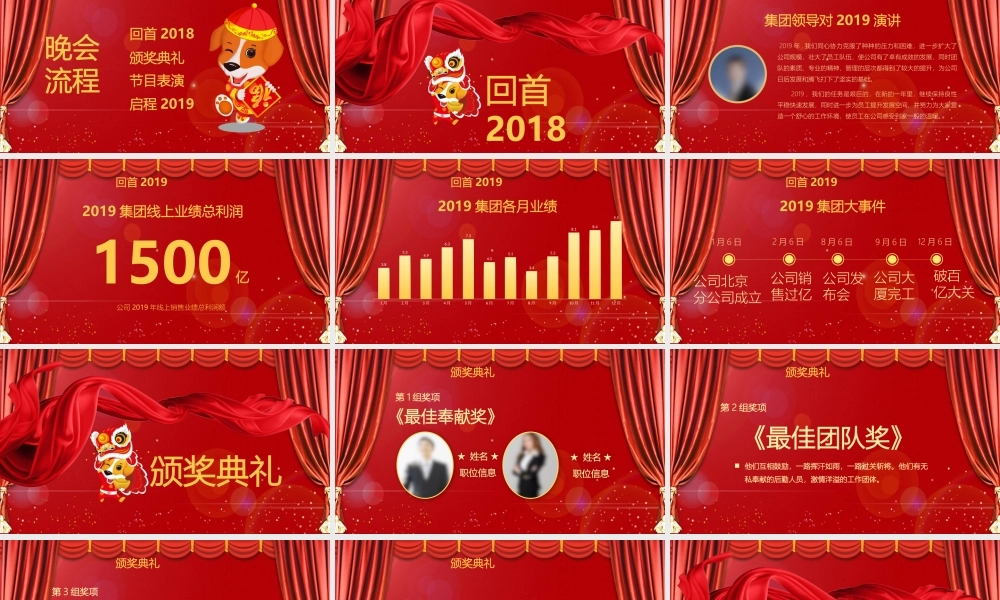 2019年会PPT模板工作会模板