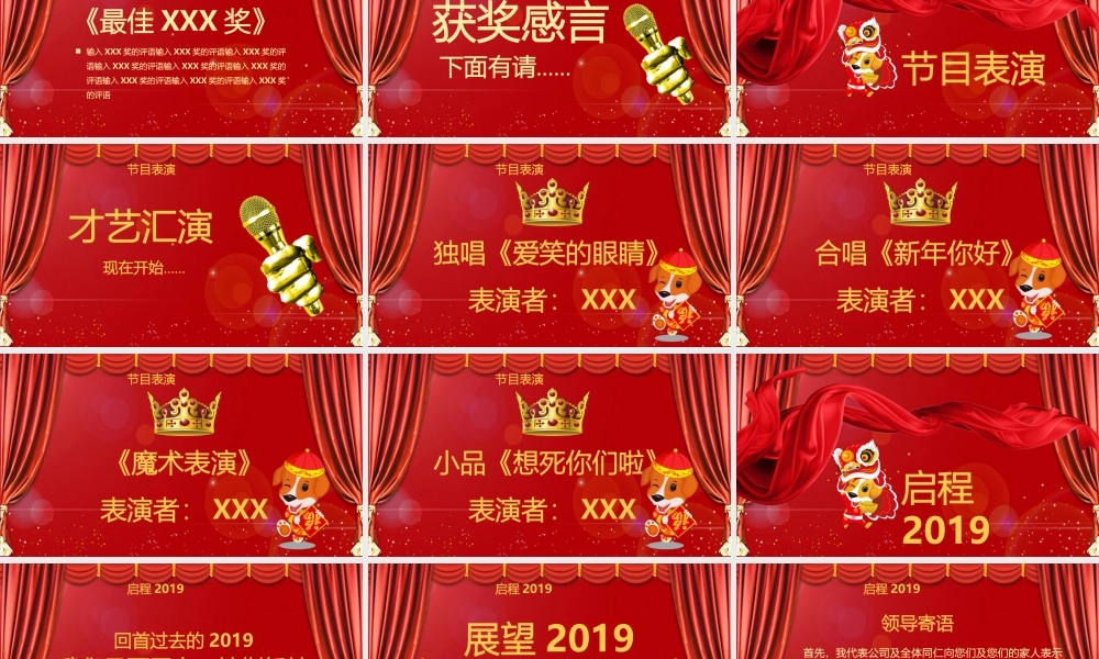 2019年会PPT模板工作会模板