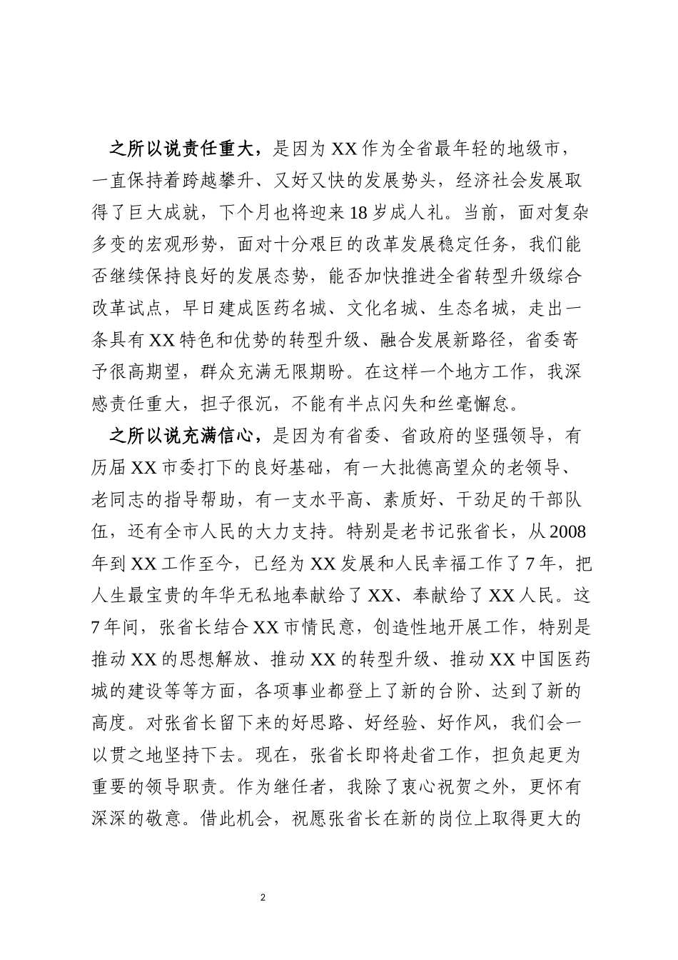 就职讲话：全心全意造福人民_第2页