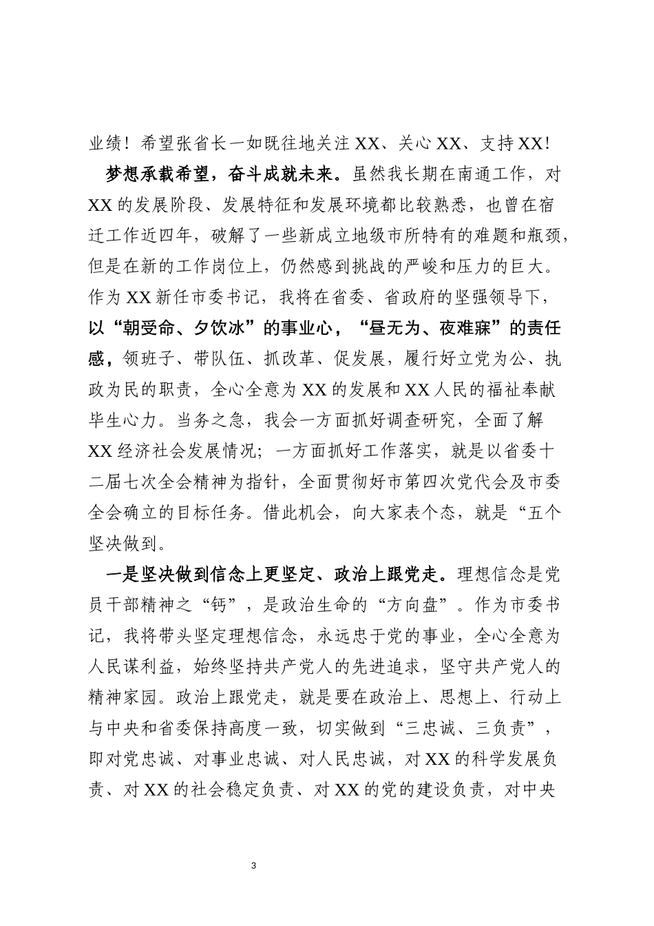 就职讲话：全心全意造福人民_第3页