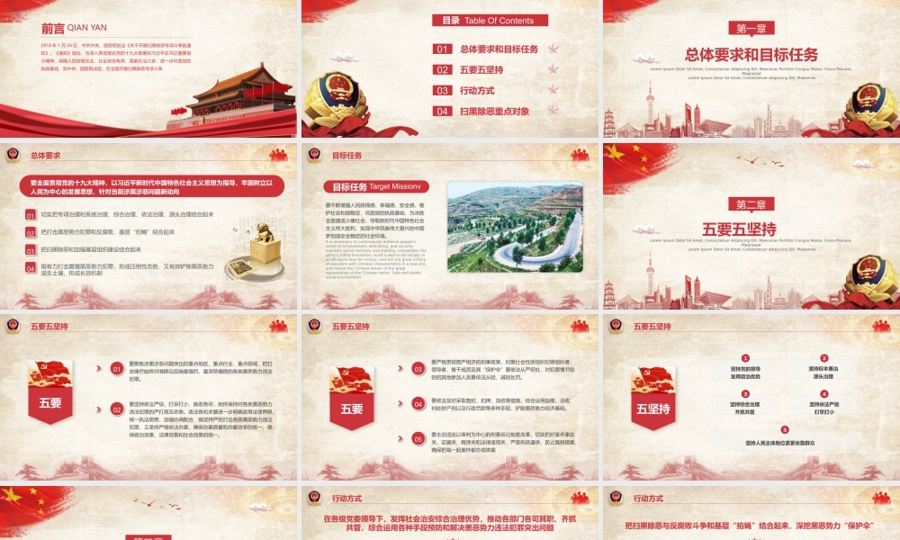 党课课件扫黑除恶PPT课件