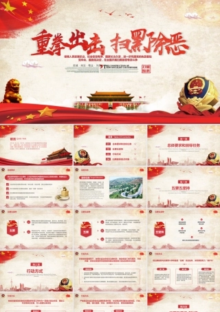 党课课件扫黑除恶PPT课件