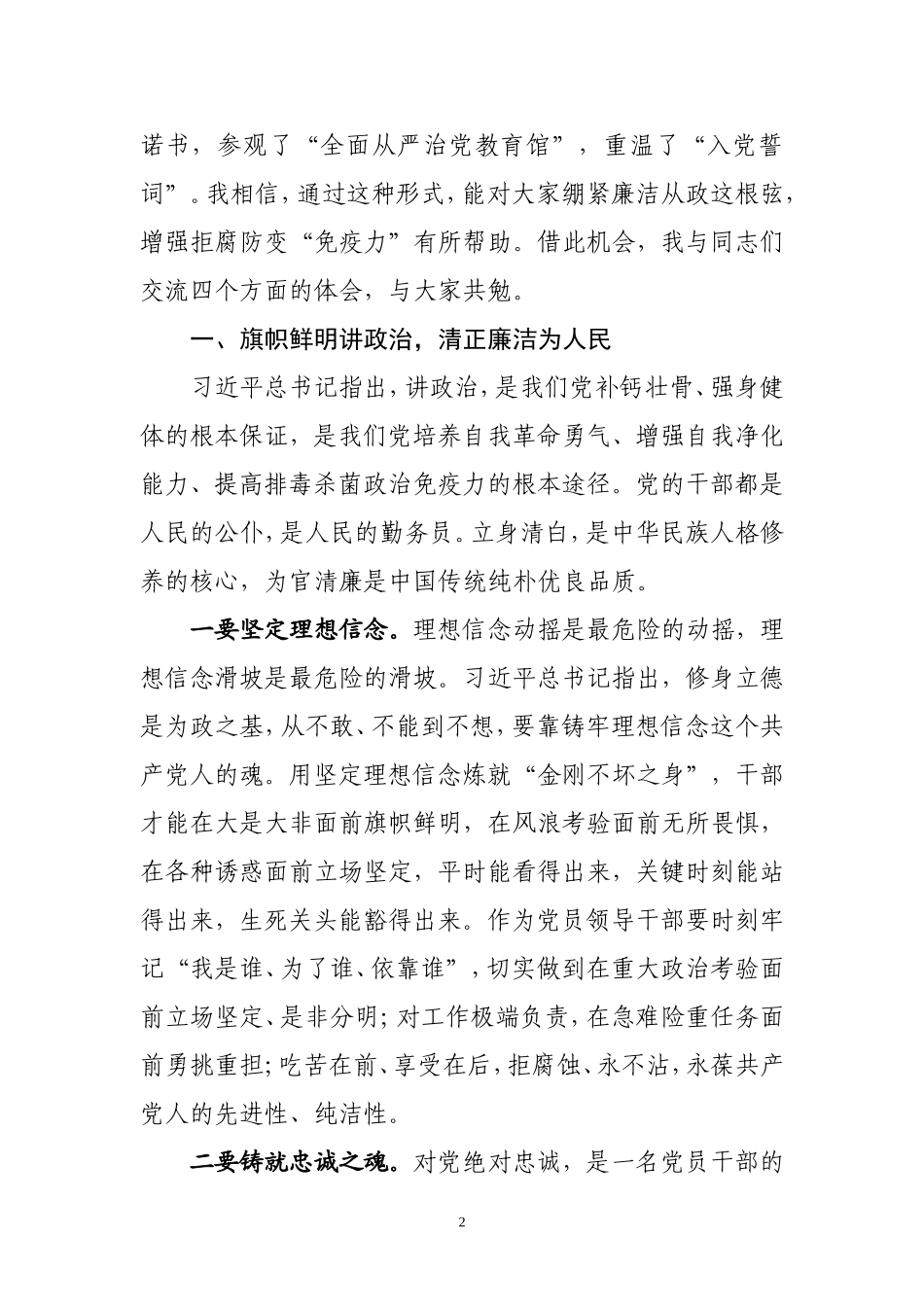 在全县新提拔重用领导干部廉政谈话会上的讲话（正式）.doc_第2页