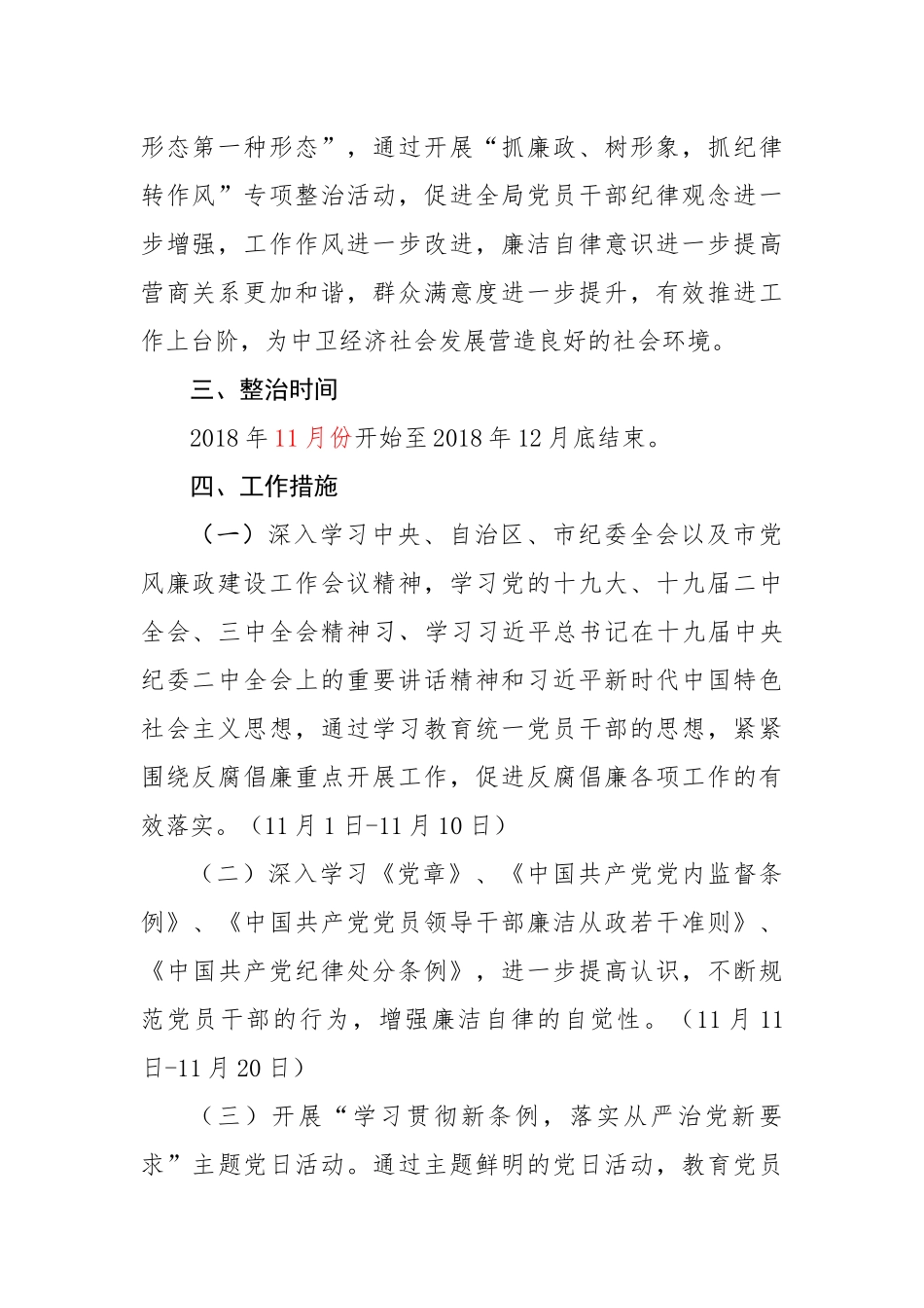 关于开展“抓廉政、树形象，抓纪律、转作风”专项整治活动实施方案_第2页