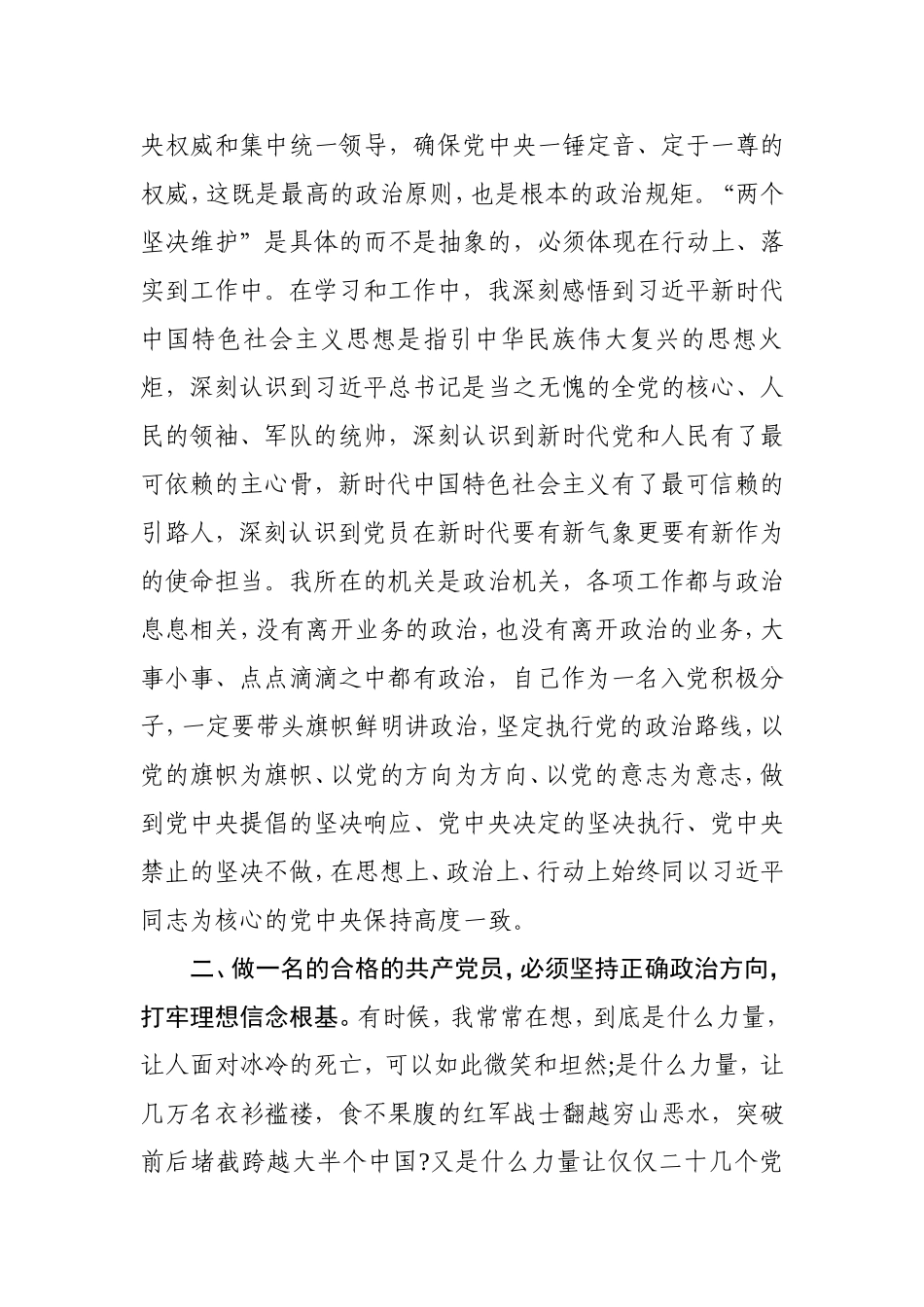 202×年入党积极分子思想汇报汇编_第3页