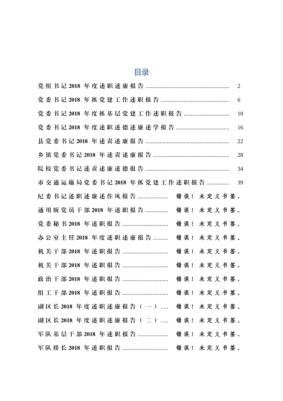 202×年述责述廉报告范文汇编_第1页