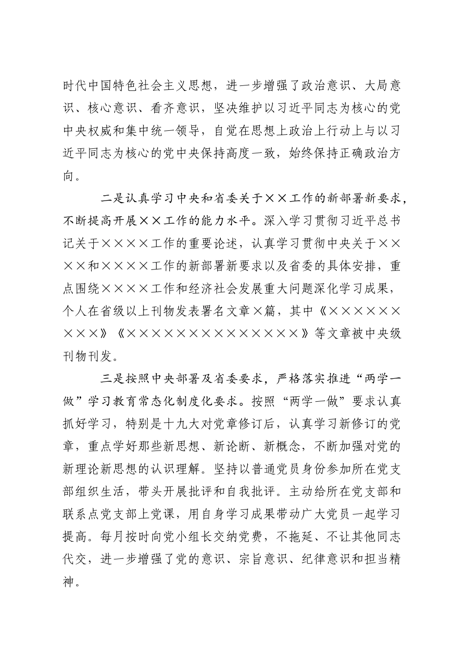 202×年述责述廉报告范文汇编_第3页