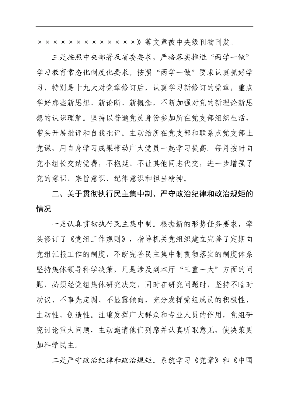 党组书记述职述廉报告_第2页