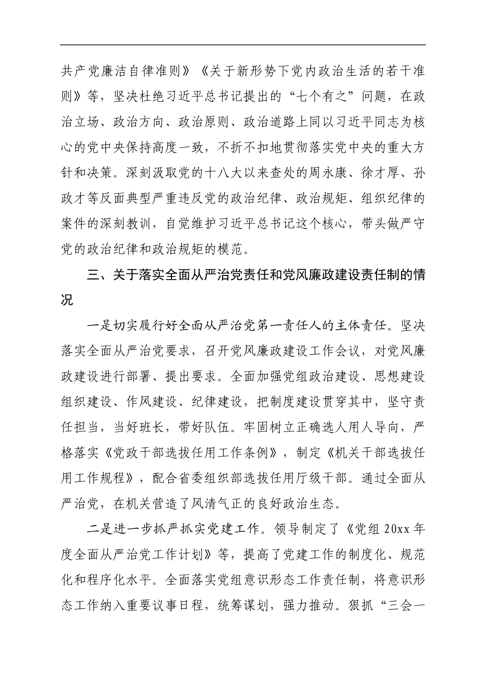党组书记述职述廉报告_第3页