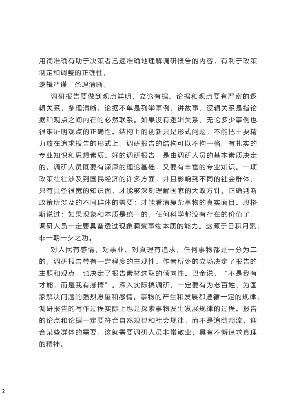 怎么写好调研报告 社会组织党建情况调研报范告_第2页