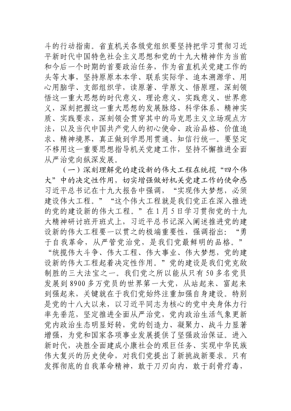 在2018年省直机关党的工作会议上的讲话_第2页