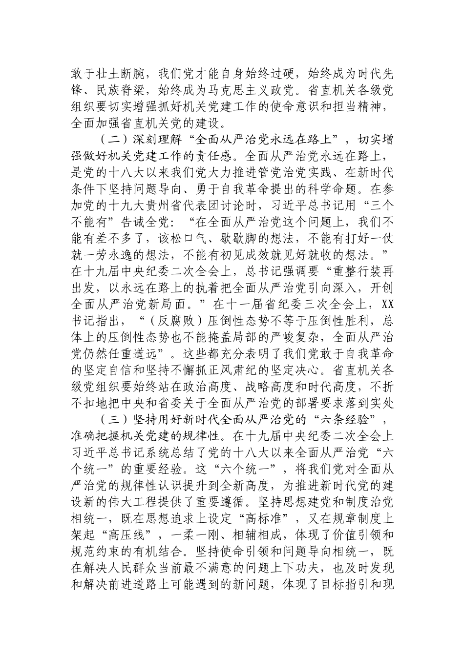 在2018年省直机关党的工作会议上的讲话_第3页
