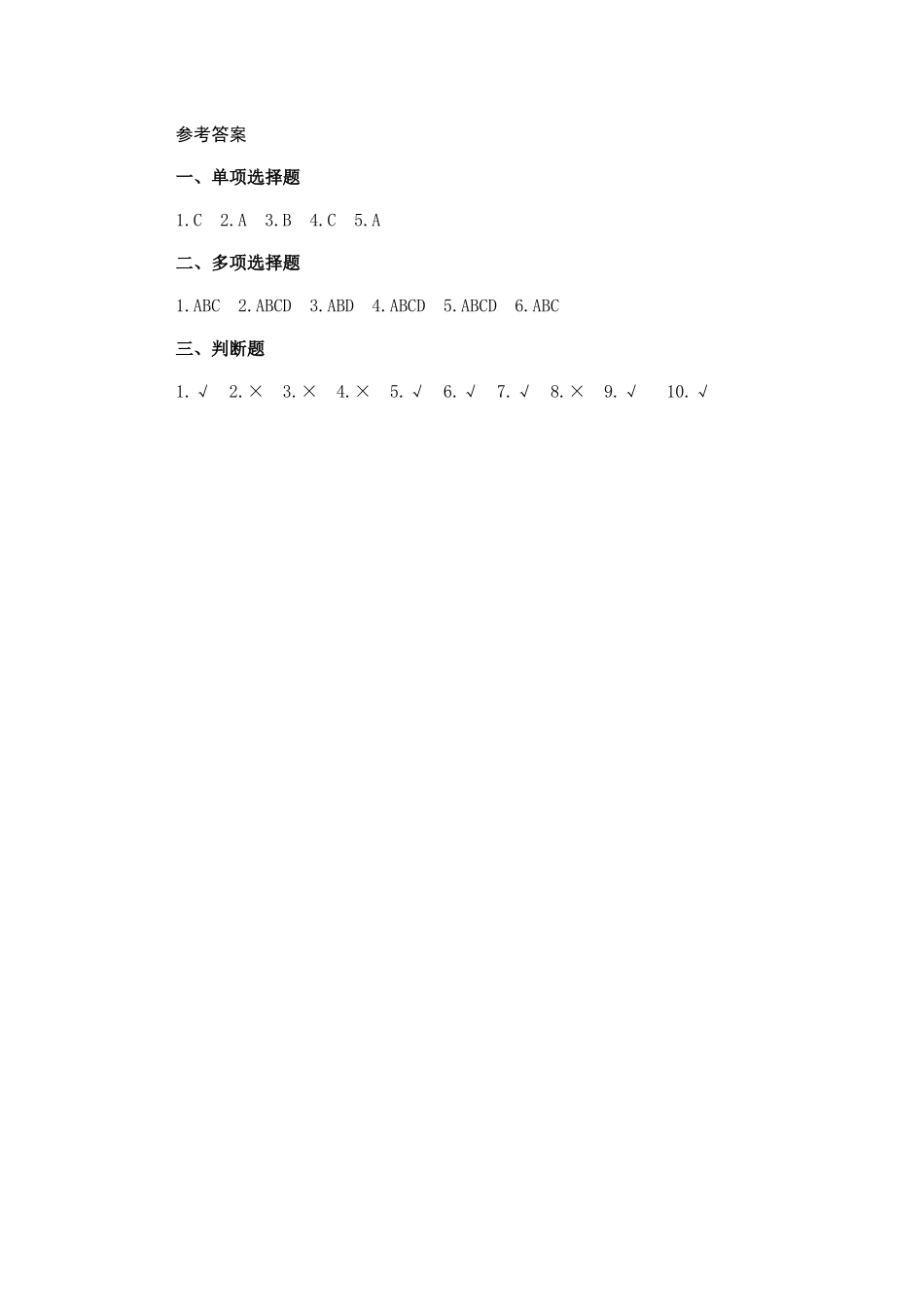关于新形势下党内政治生活的若干准则题库_第3页