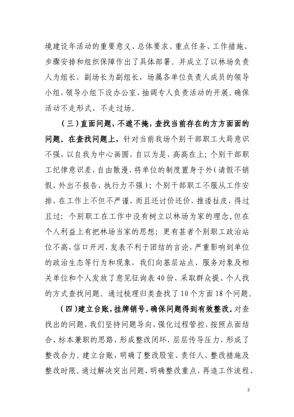 关于作风建设年活动进展情况汇报_第2页