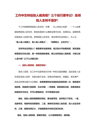工作中怎样给别人戴高帽