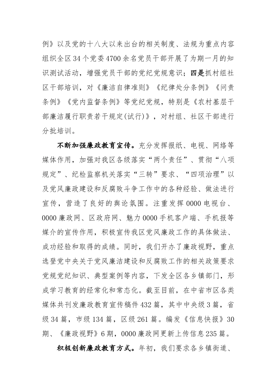 开展廉政教育情况的报告_第2页