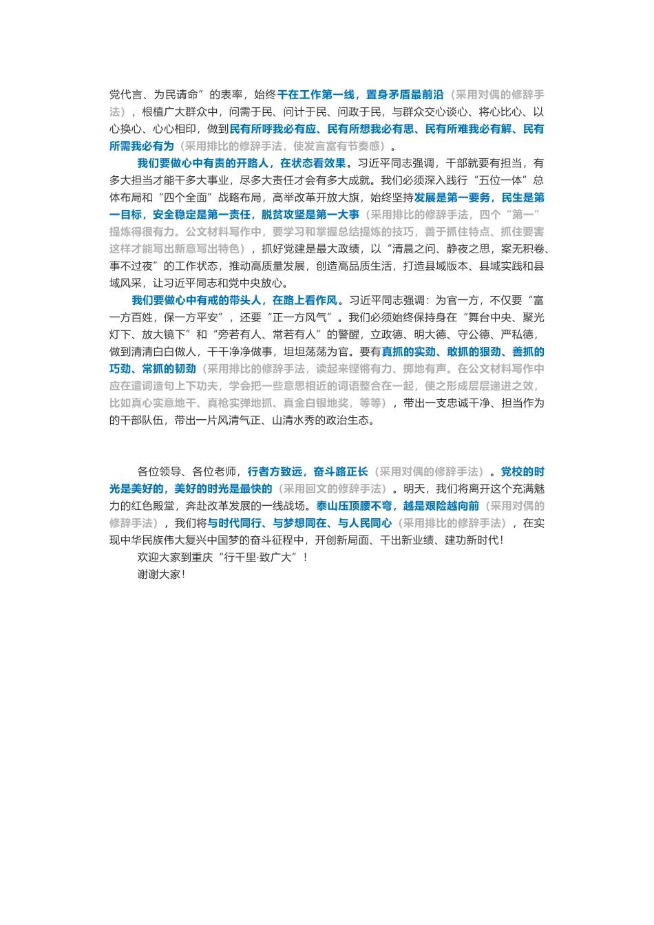 党校毕业典礼扬帆起航正当时_第2页