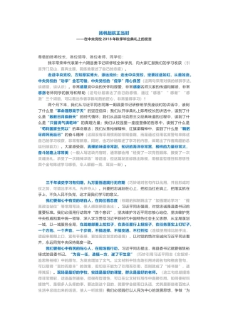 党校毕业典礼扬帆起航正当时