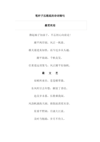 笔杆子压箱底的诗词锦句