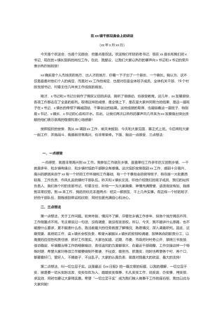 在xx镇干部见面会上的讲话